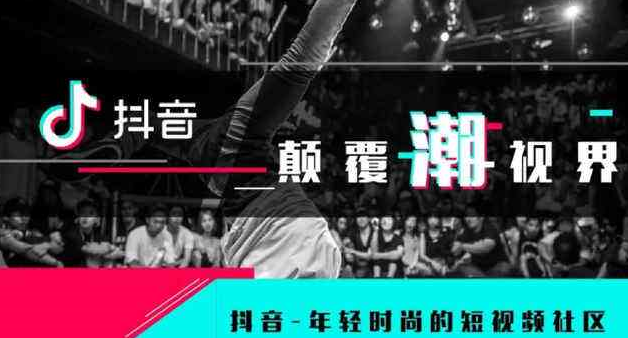 抖音电商培训:抖音爆粉运营秘籍-第3张图片-小七抖音培训 抖音电商培训:抖音爆粉运营秘籍-第3张图片-小七抖音培训